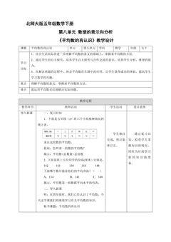 【★★★】5年级数学北师大版下册教案第8单元《平均数的再认识》