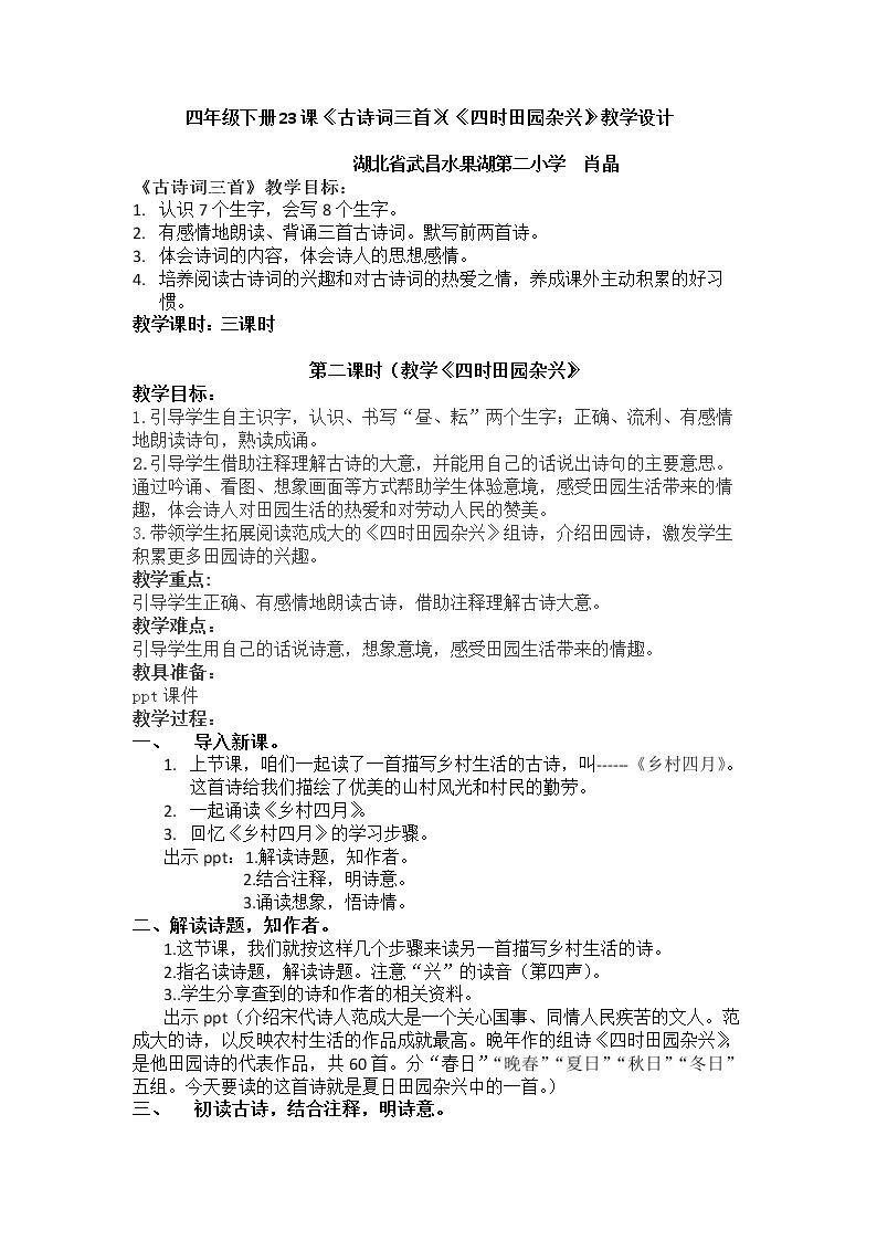 四时田园杂兴