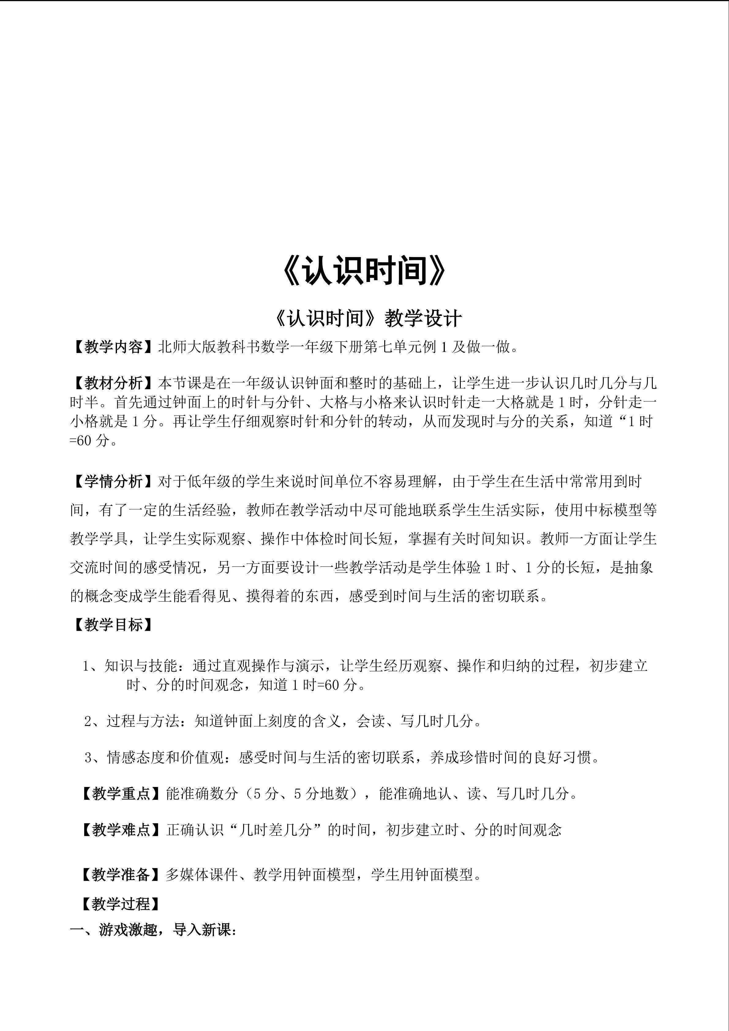 认识时间