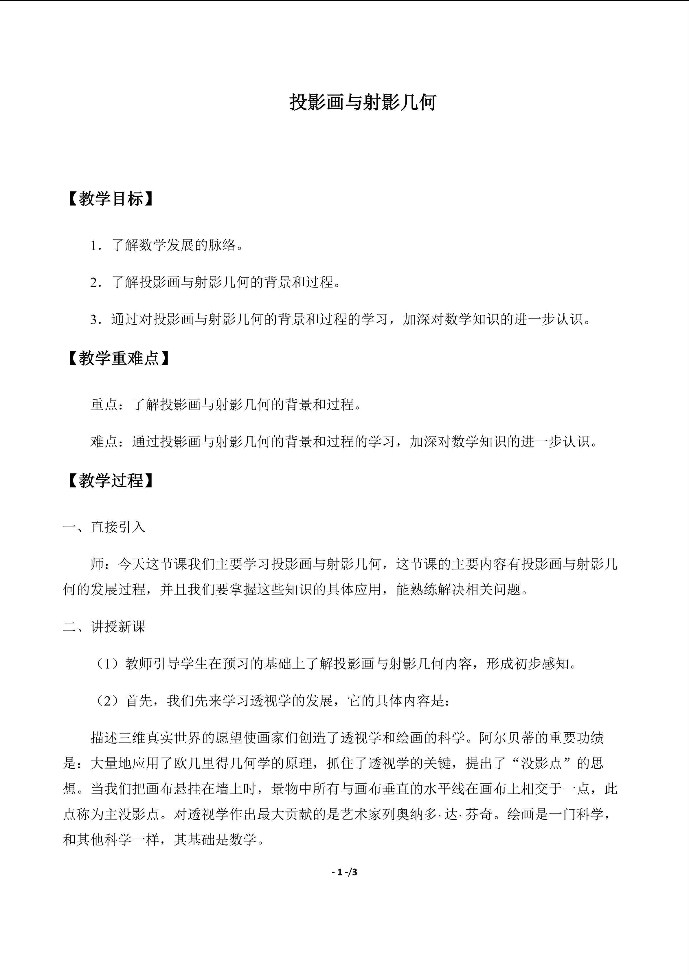 投影画与射影几何_教案1