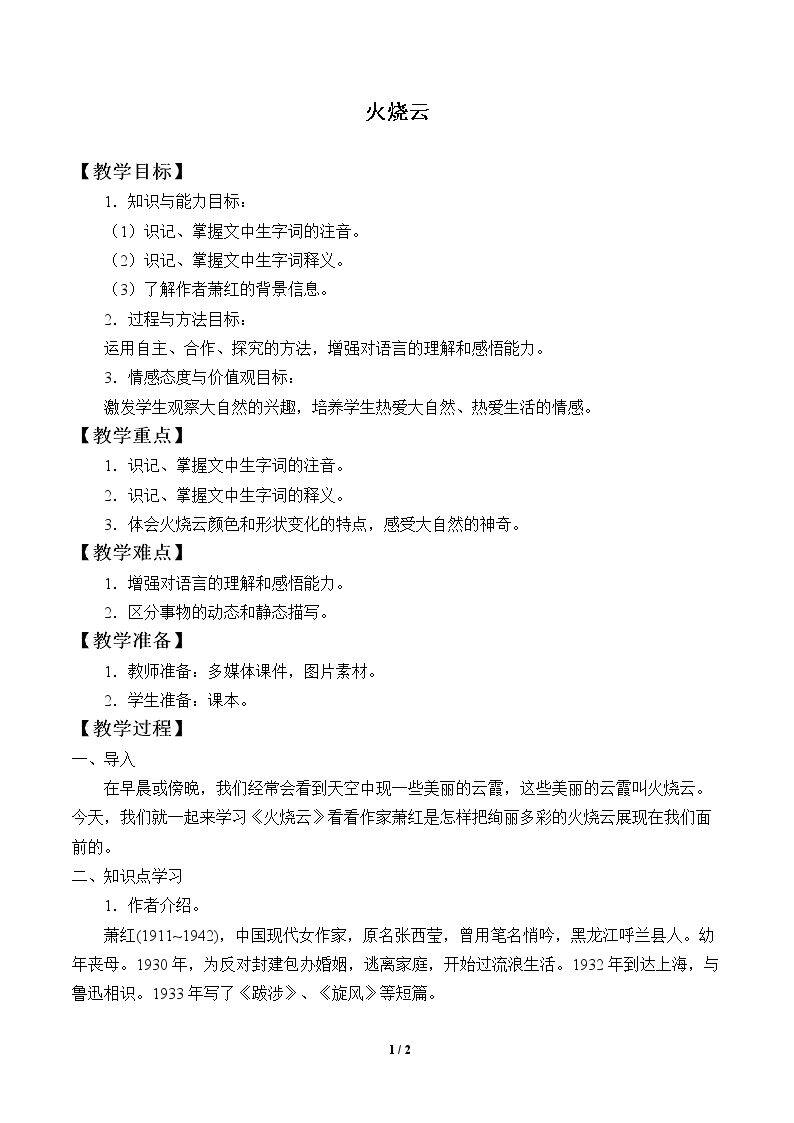 火烧云