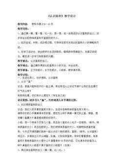 1.面积的含义