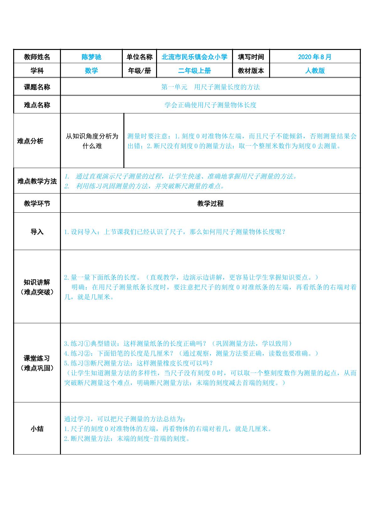 用尺子测量长度的方法