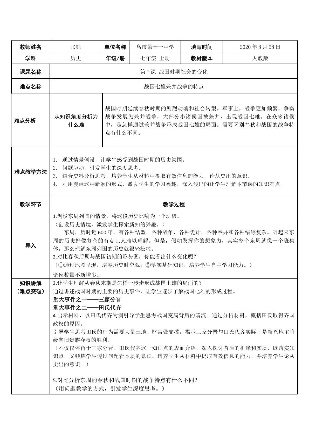 战国时期的社会变化