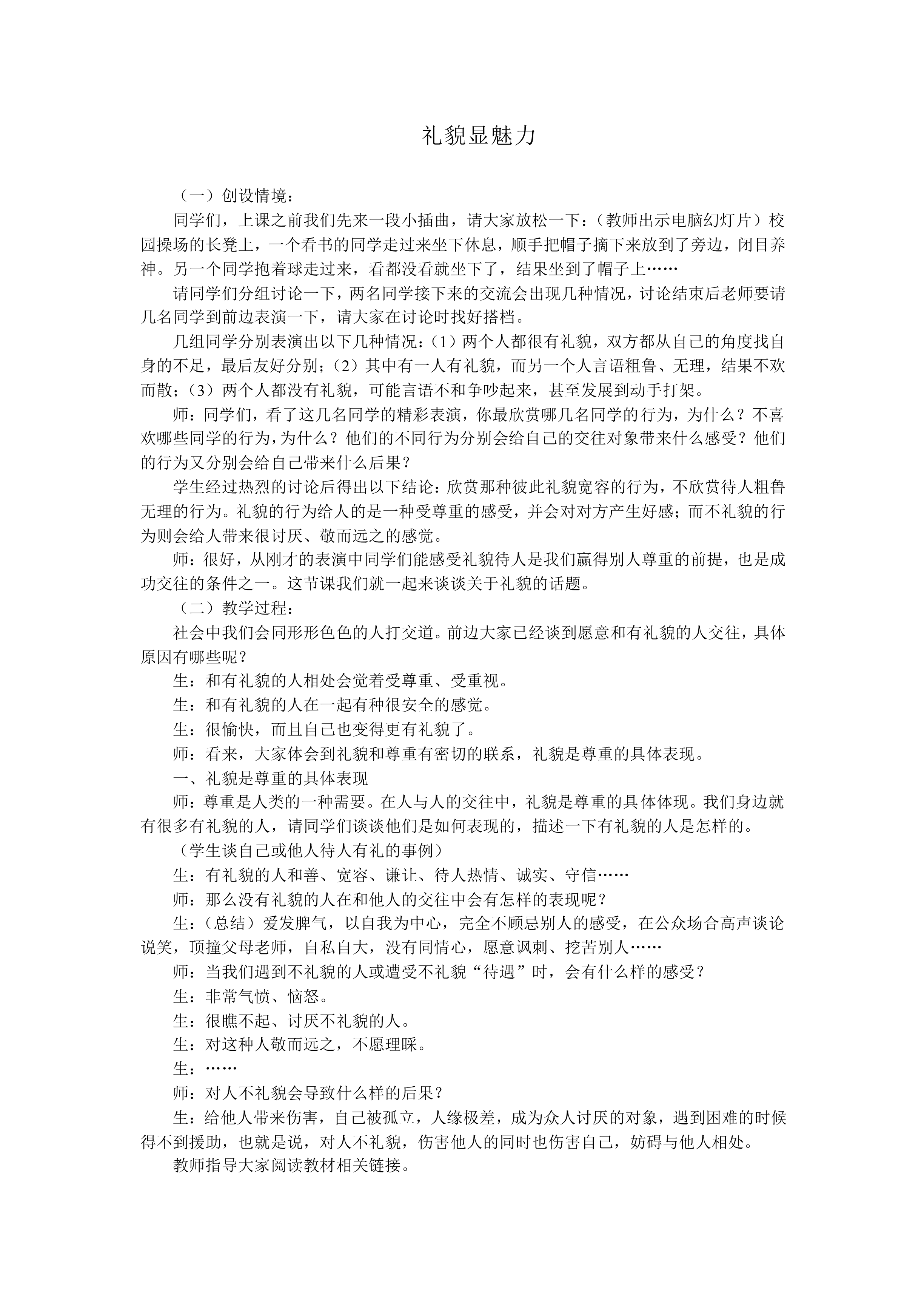 礼貌显魅力_教案1