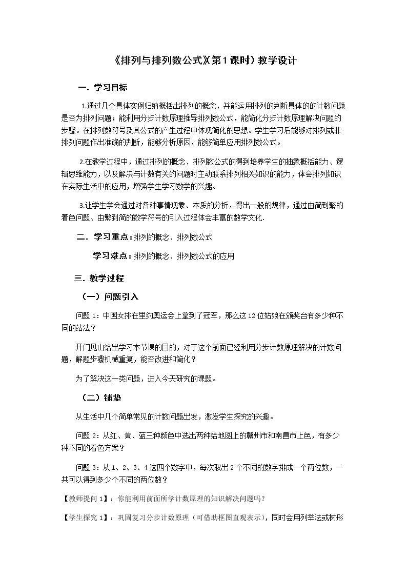 排列