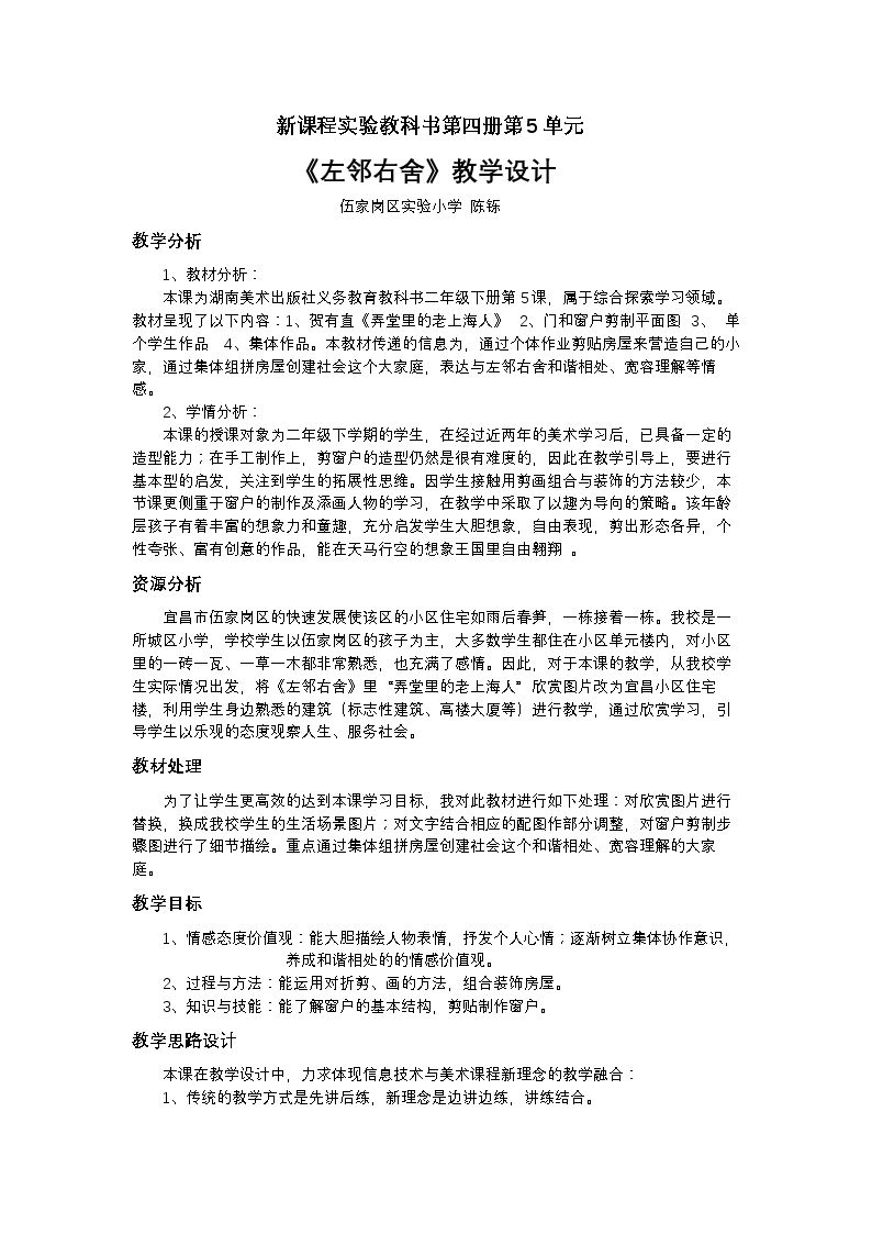 5. 左邻右舍