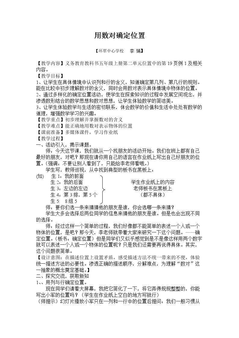 确定位置