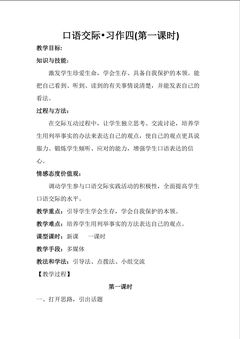 口语交际习作四