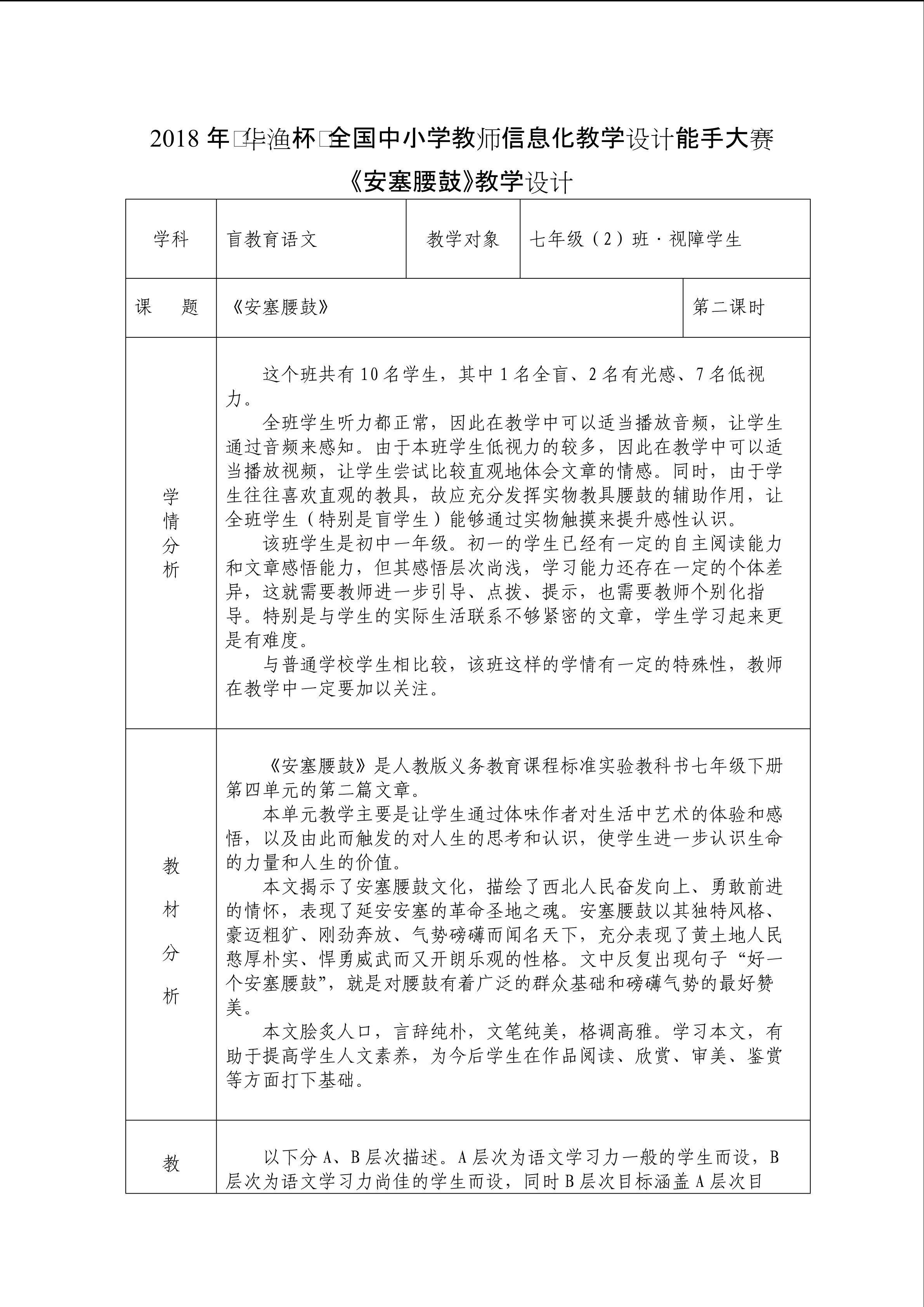 安塞腰鼓