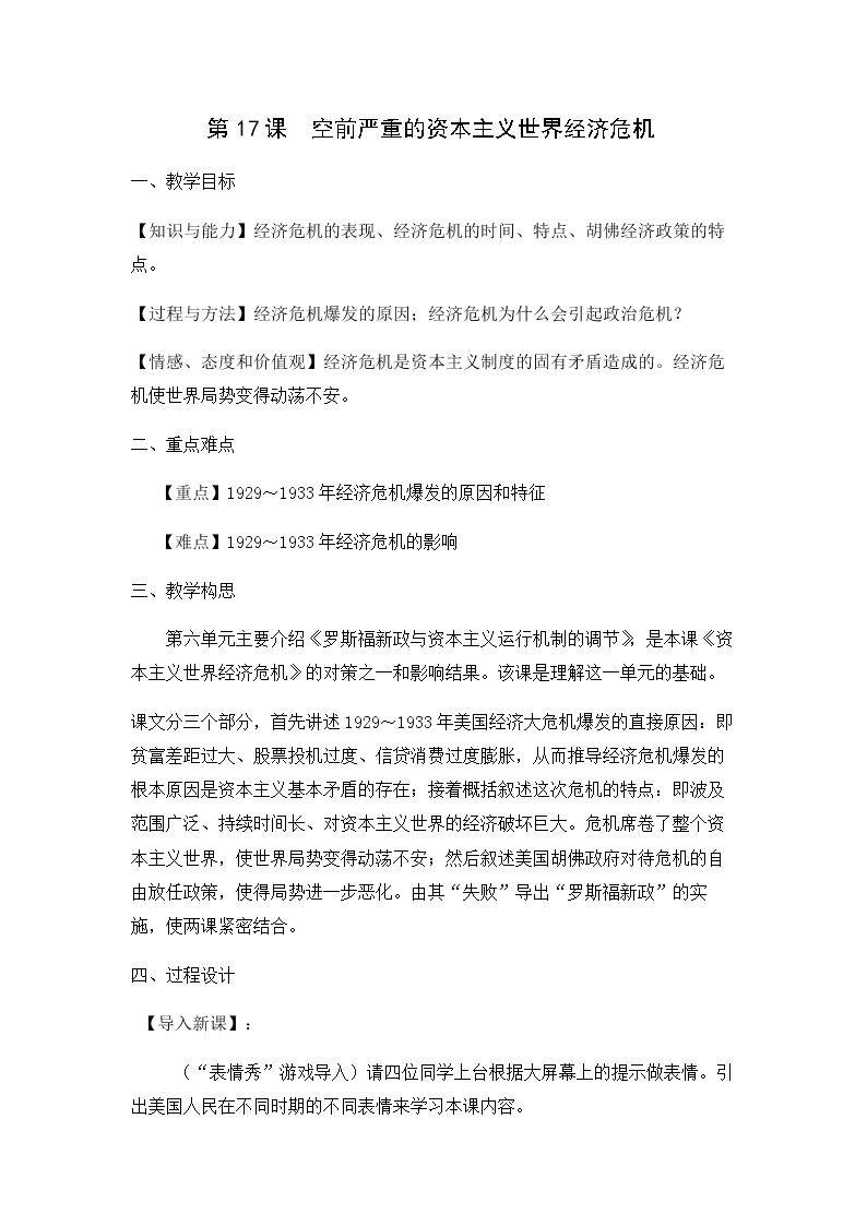 第17课　空前严重的资本主义世界经济危机