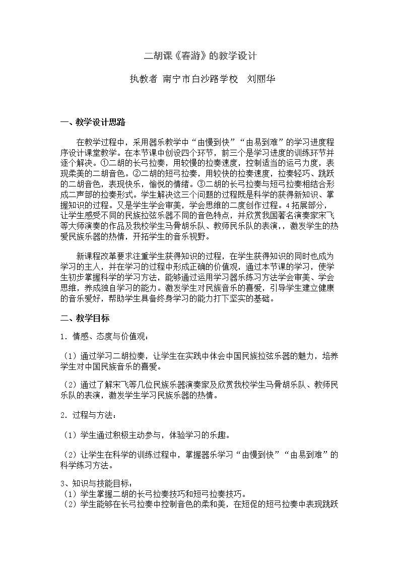 春游
