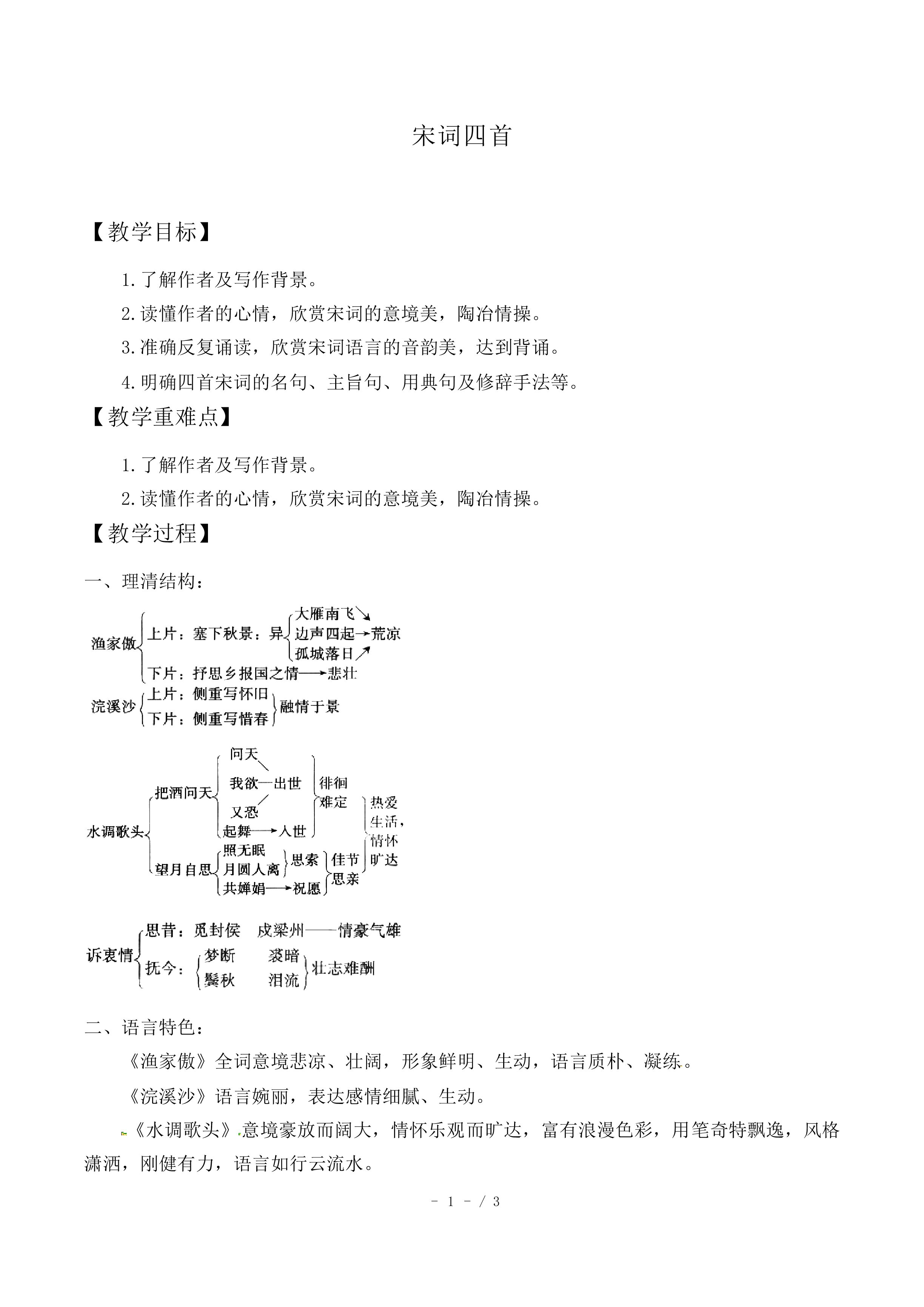 渔家傲_教案2