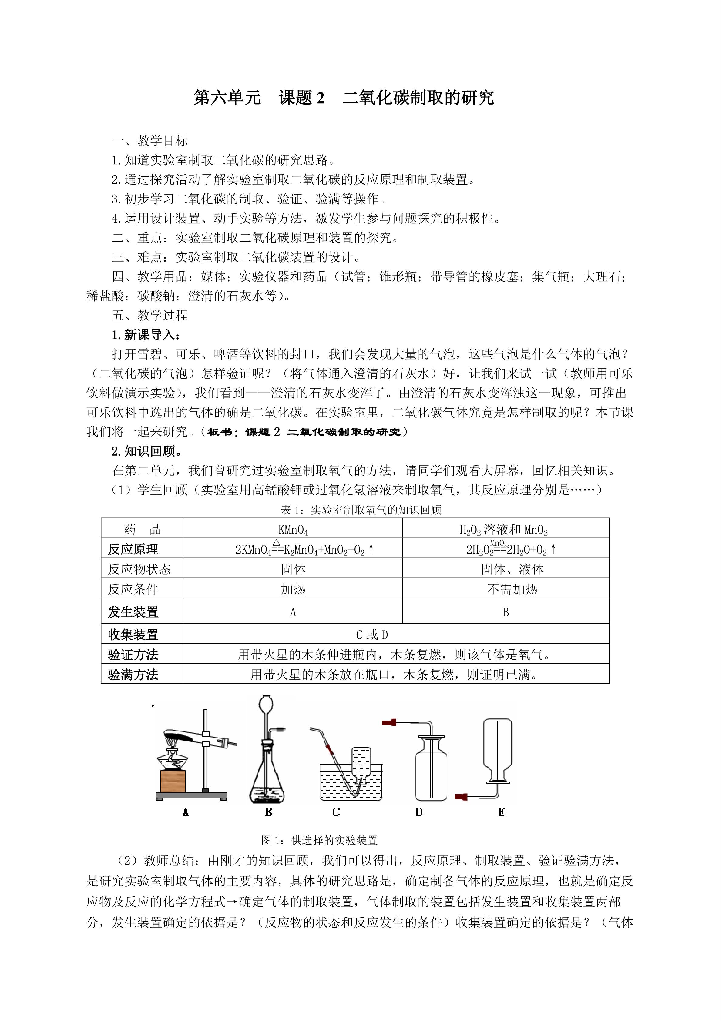 二氧化碳制取的探究