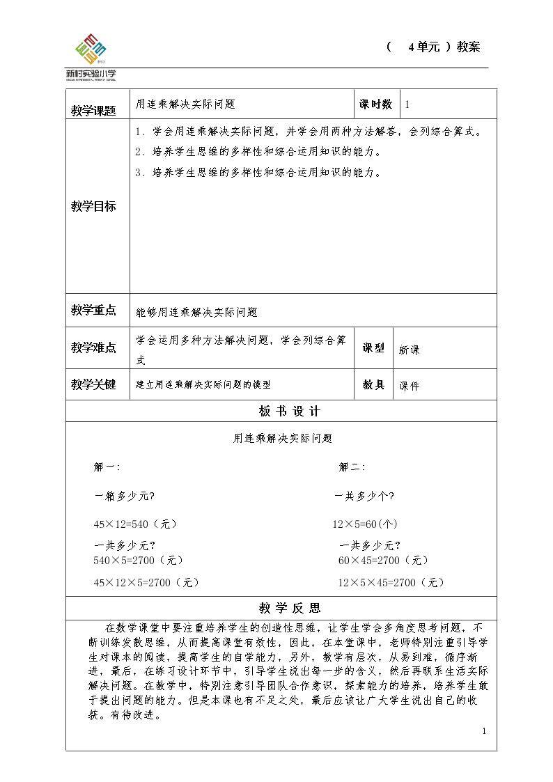 解决问题（连乘)