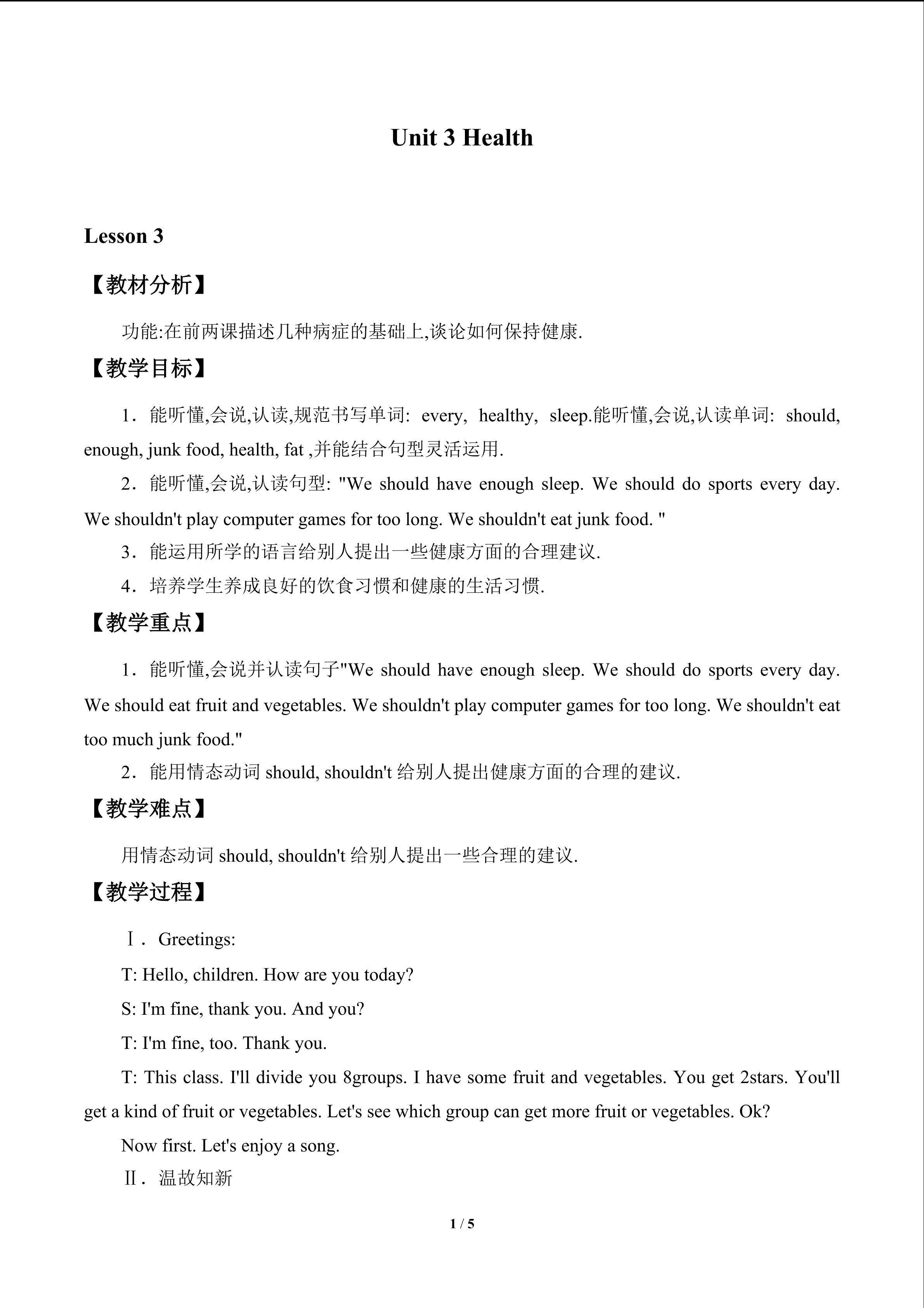 Unit 3 Health_教案3