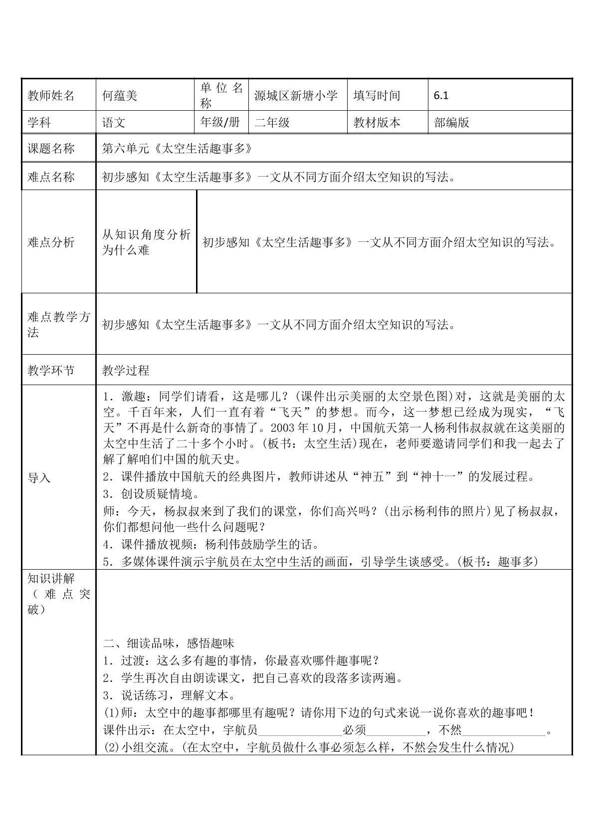初步感知太空生活趣事多一文从不同方面介绍太空知识的写法。