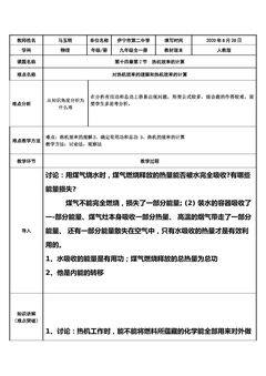 热机的效率计算