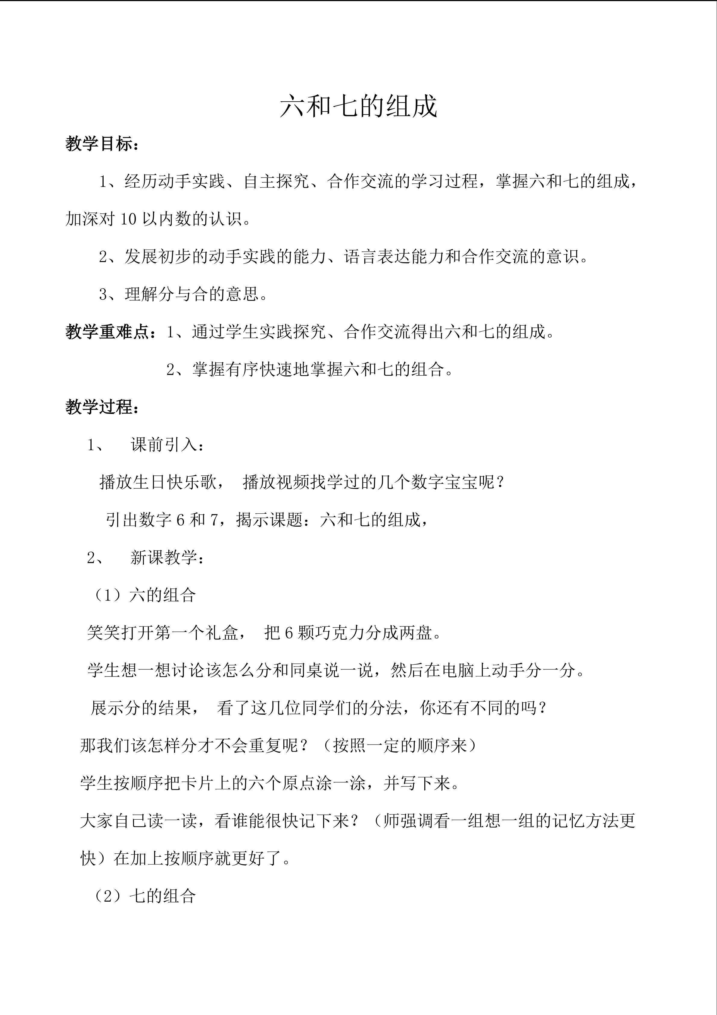 6和7的组成