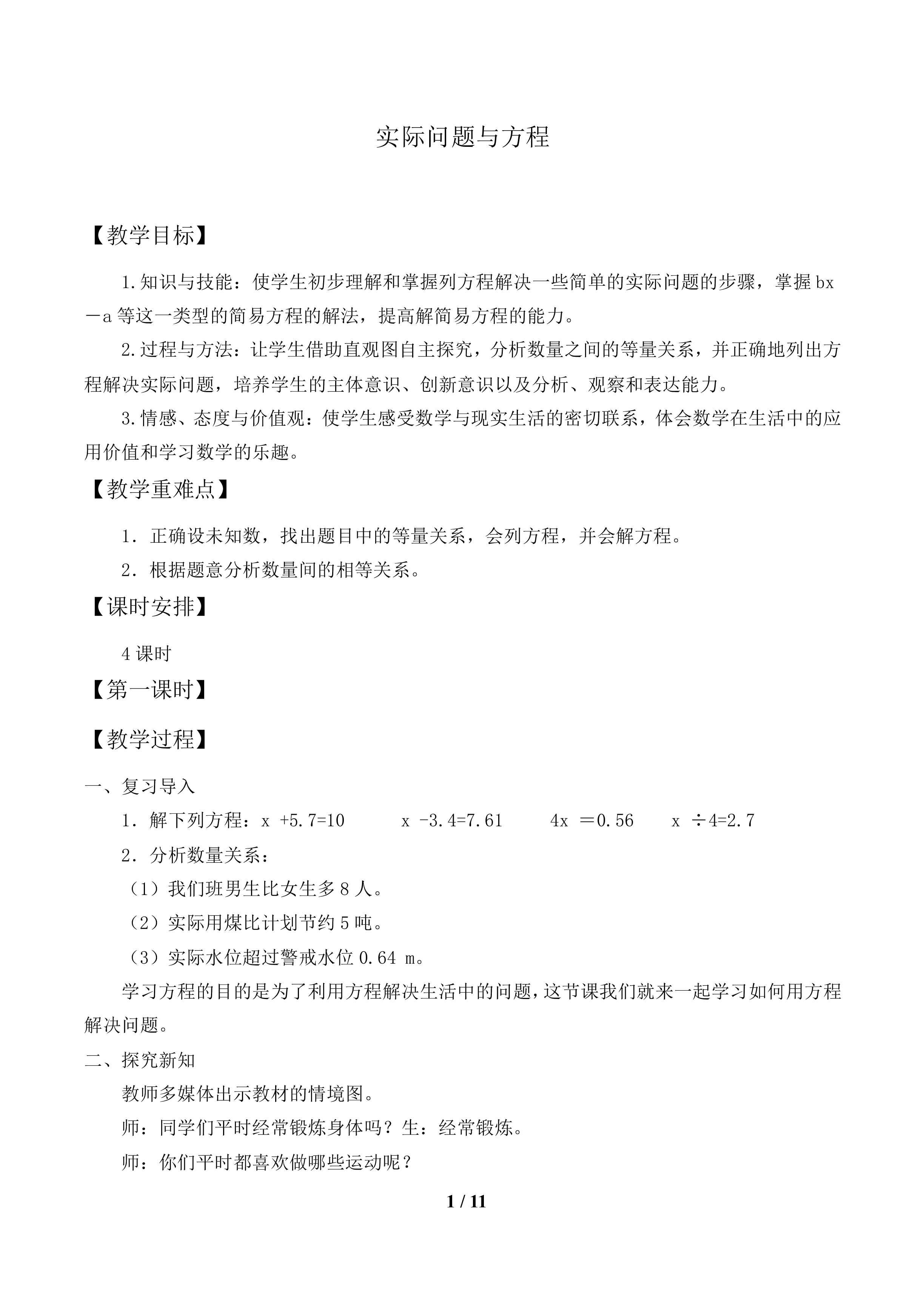 实际问题与方程_教案1.doc