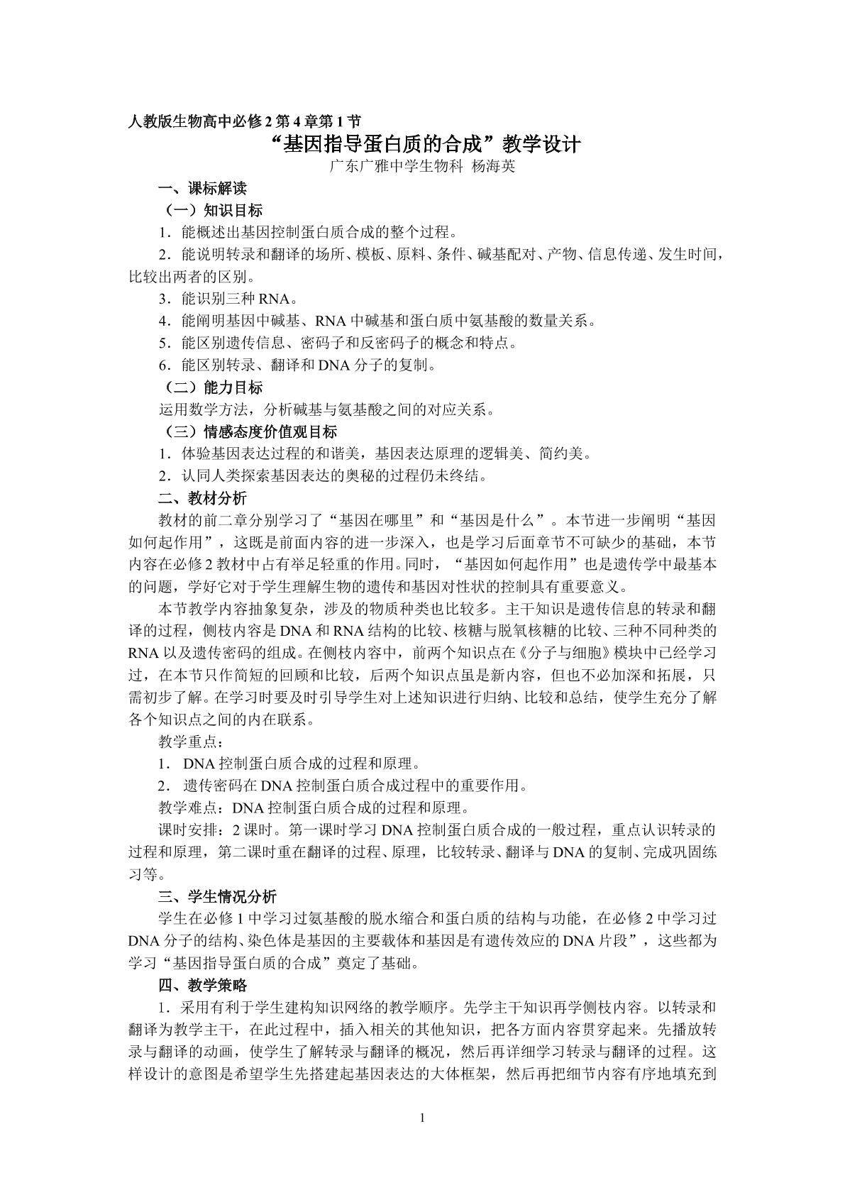 生物高中必修2第四章第一节教学设计3