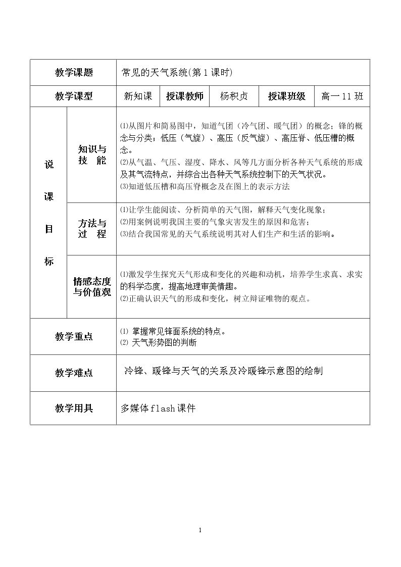 第三节　常见天气系统
