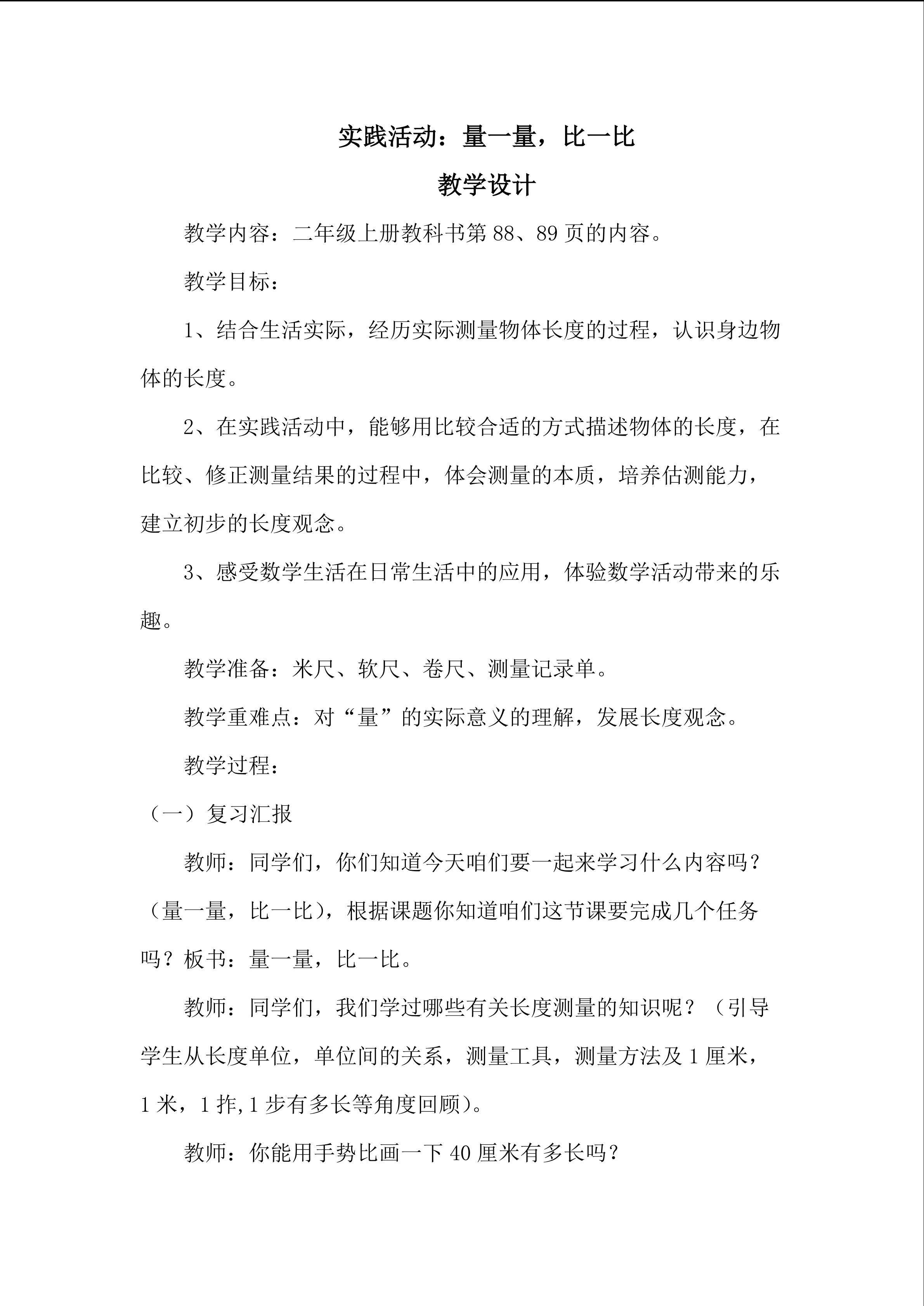 量一量，比一比