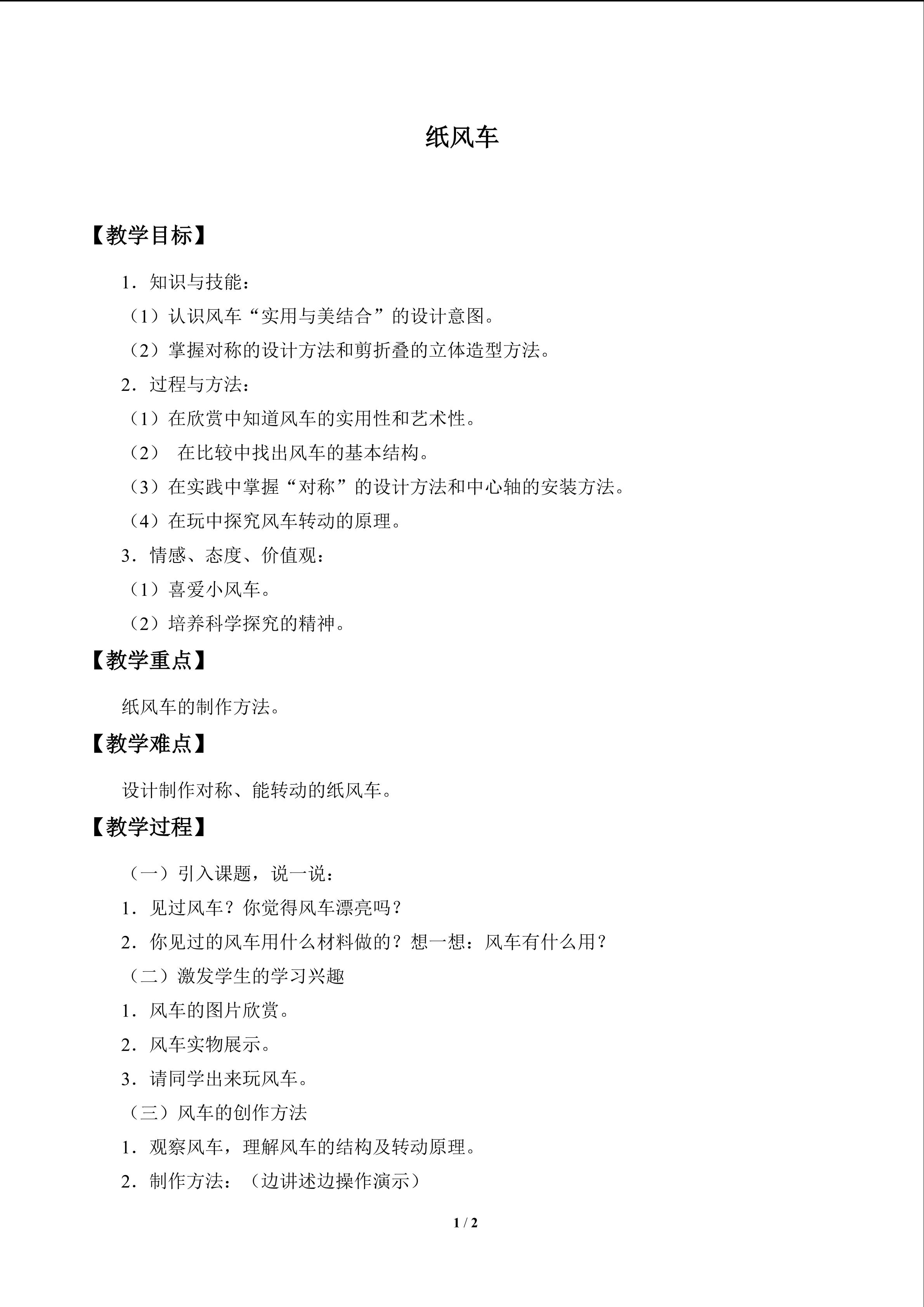 纸风车_教案1