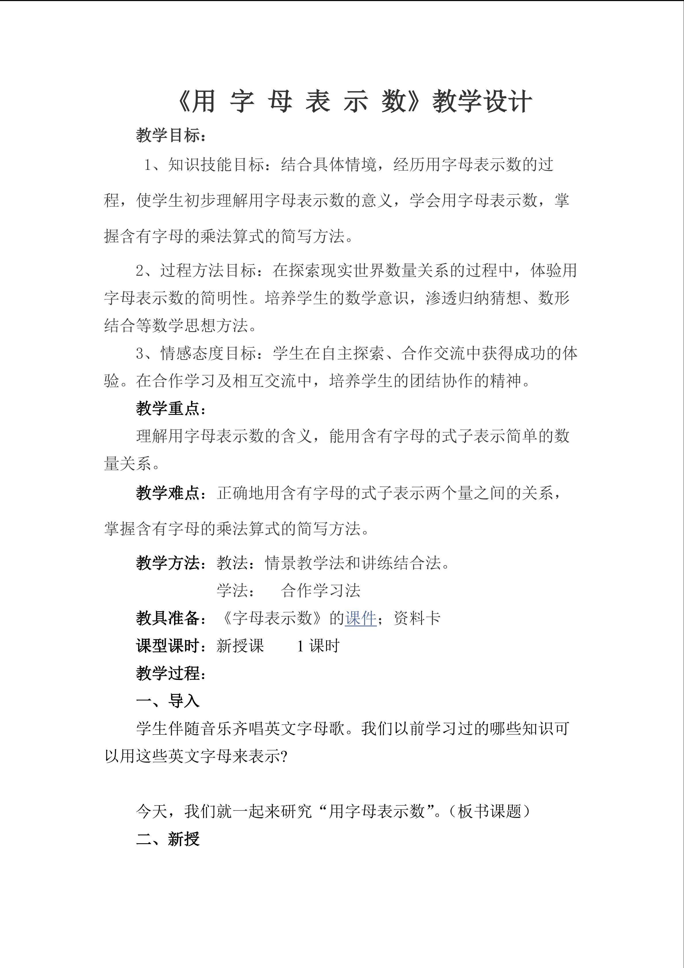 用字母表示数