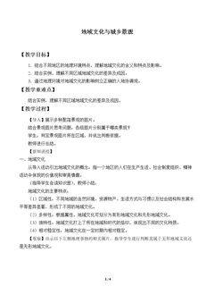 地域文化与城乡景观