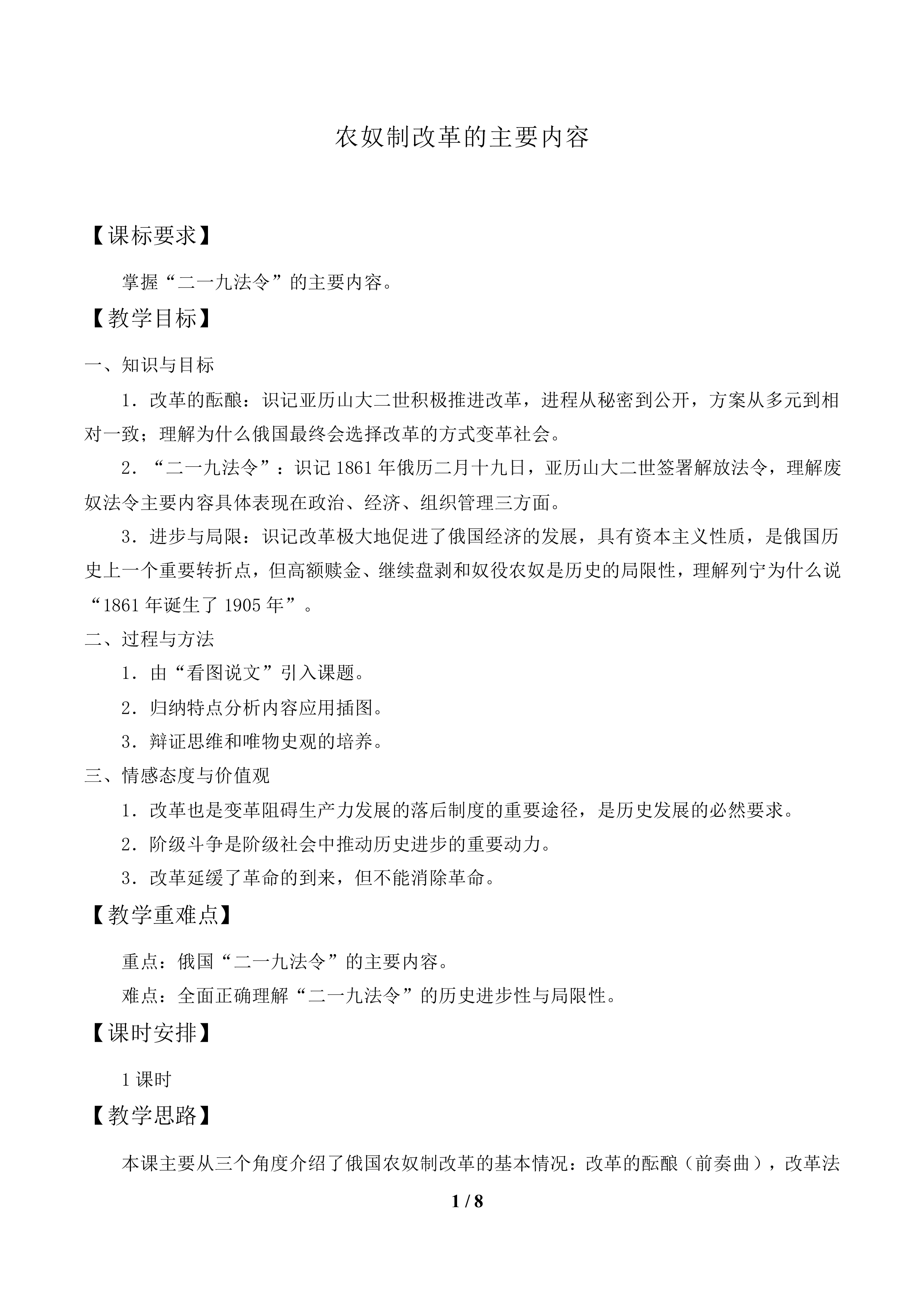 农奴制改革的主要内容_教案1