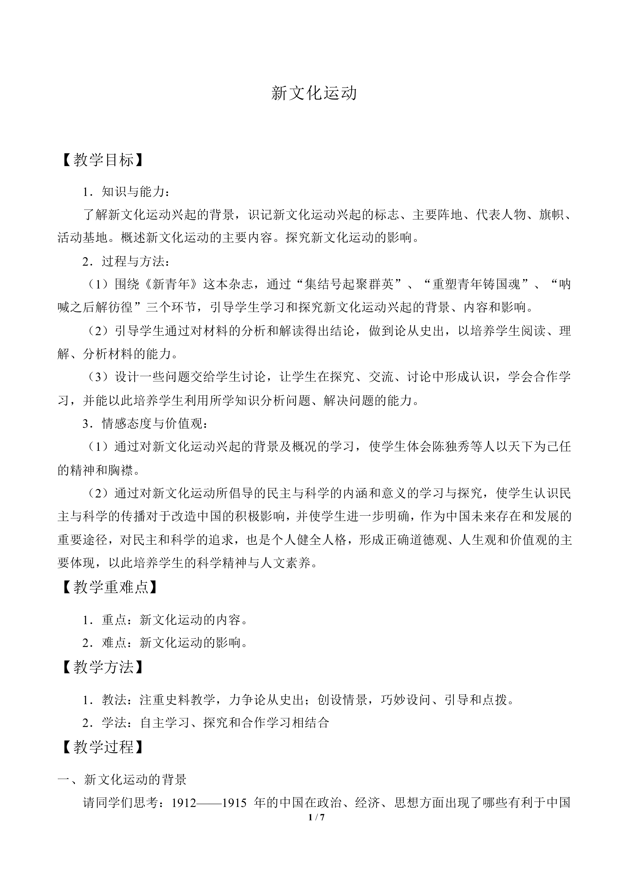 新文化运动_教案2