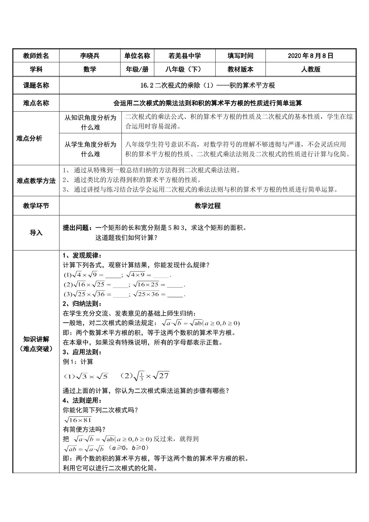 积的算术平方根