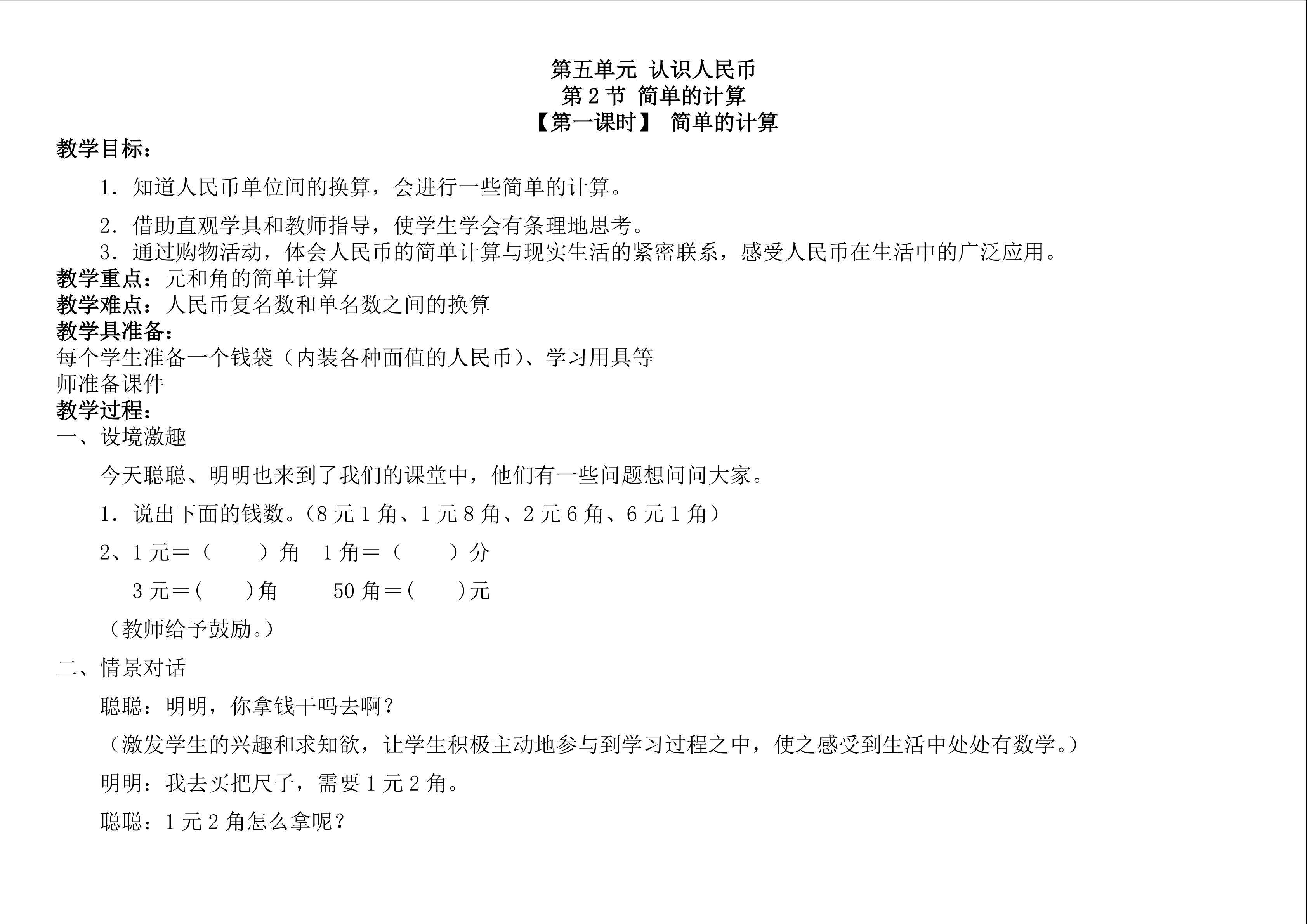 人民币简单的计算