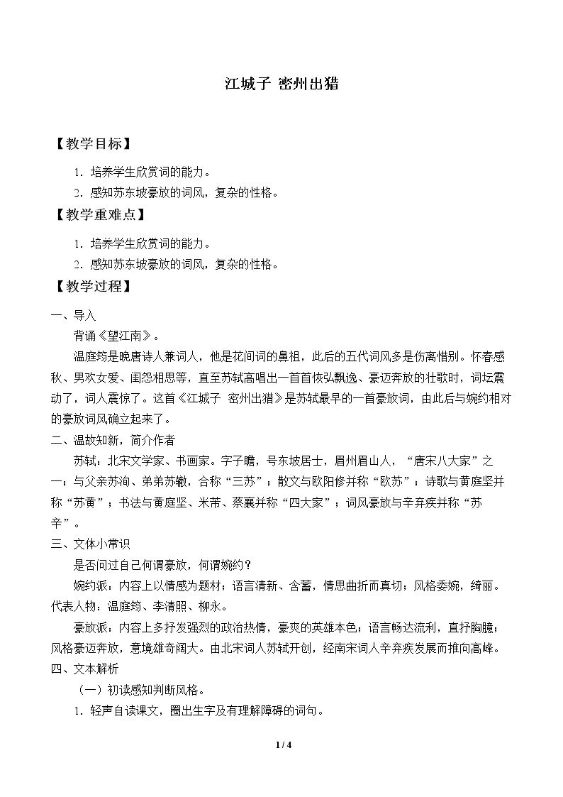 江城子  密州出猎