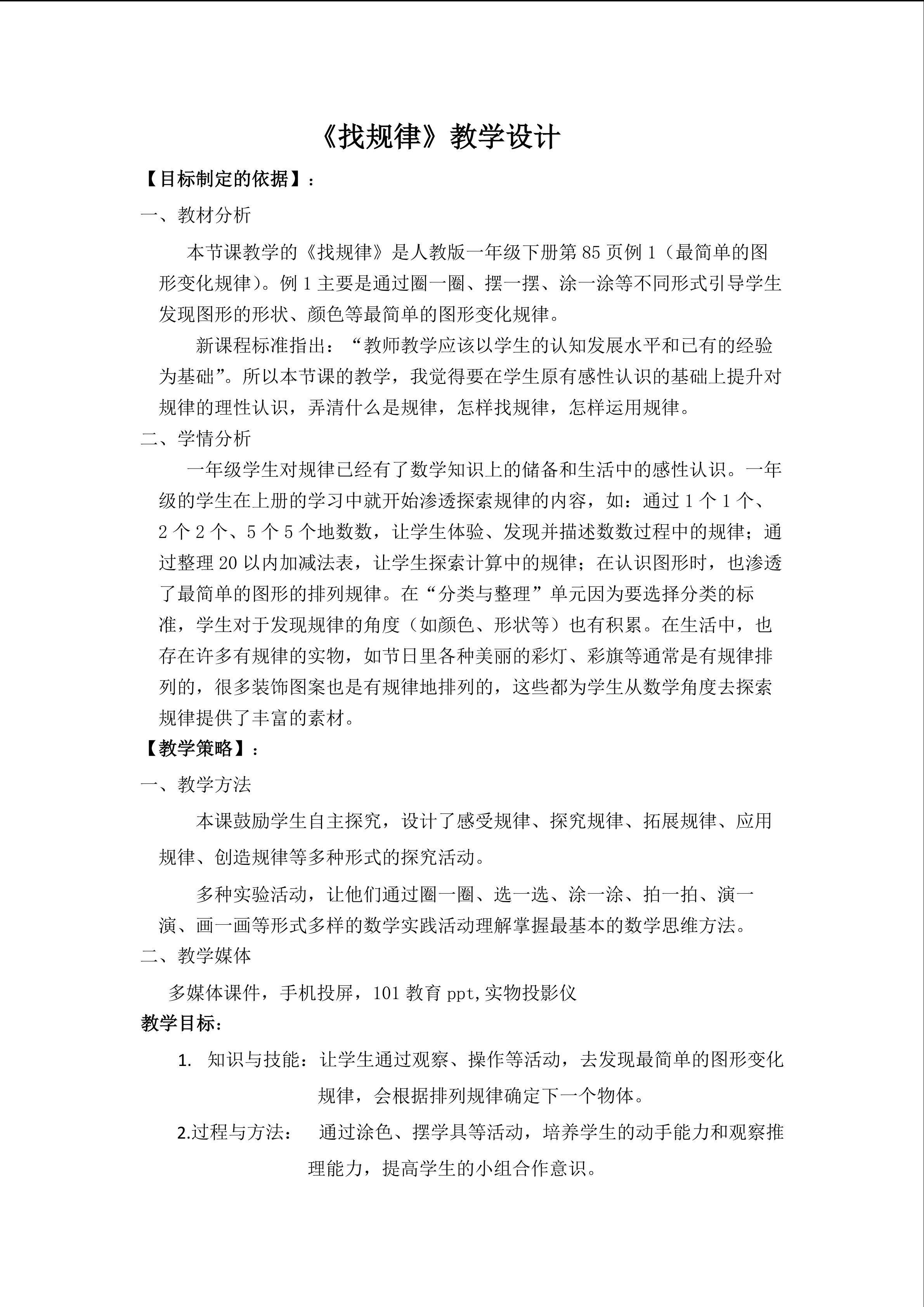 《找规律》