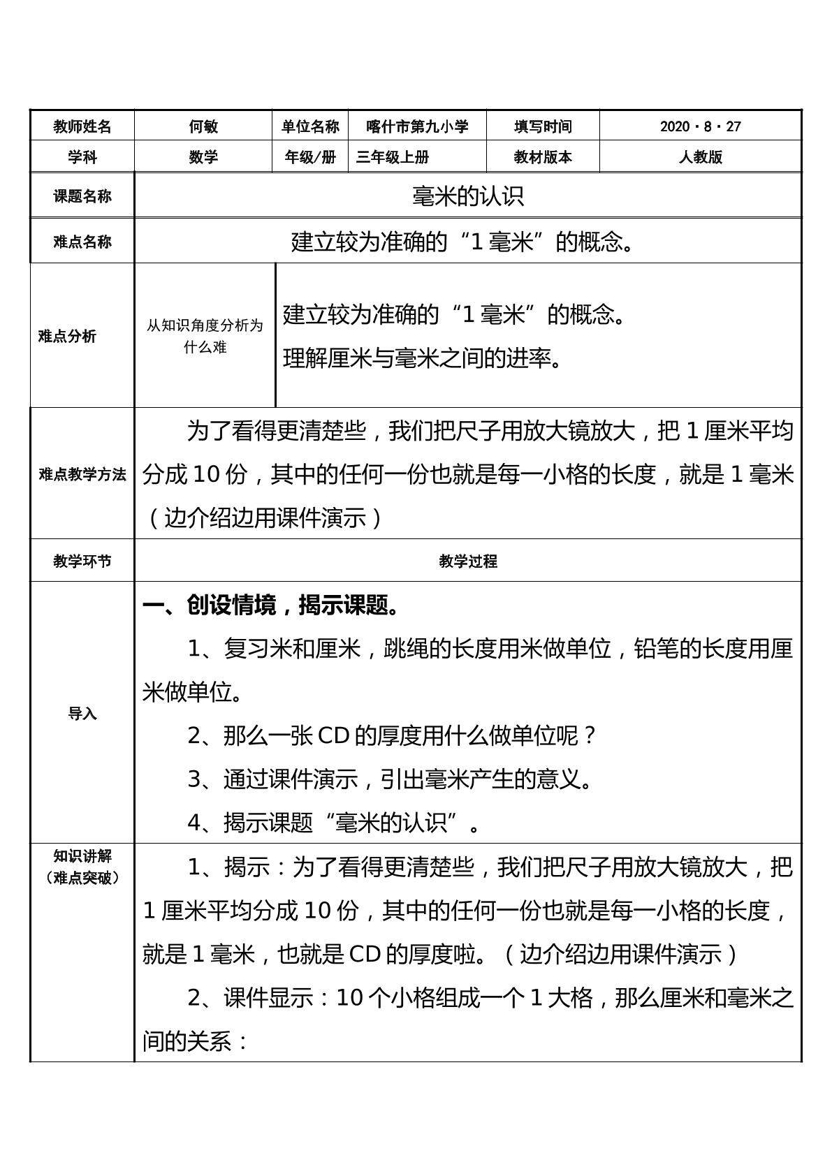 毫米的认识