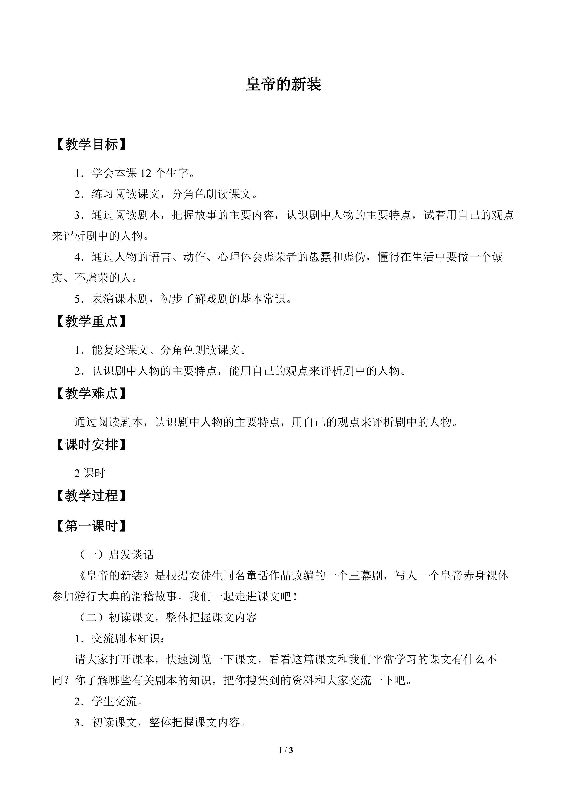 皇帝的新装_教案1