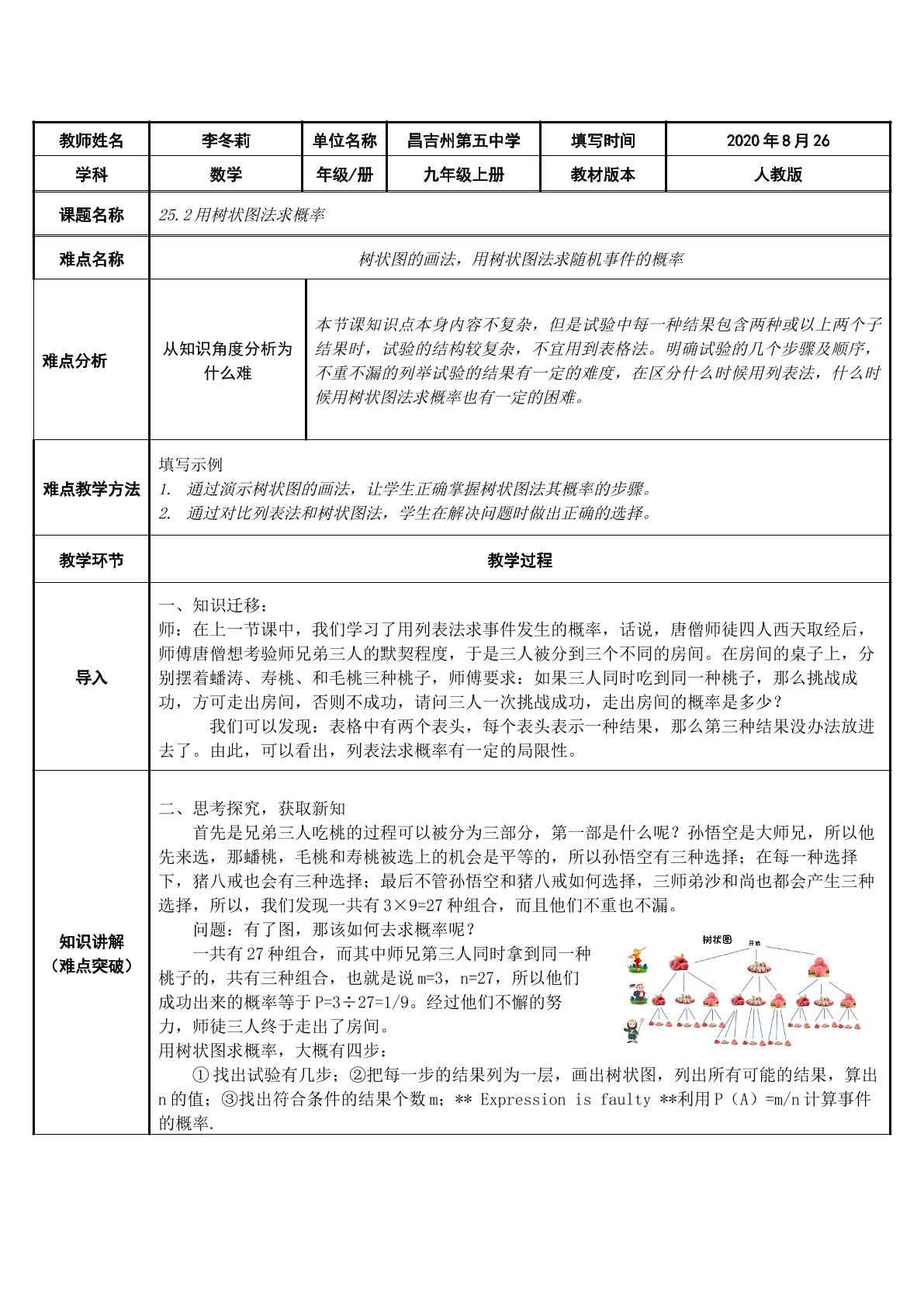 用树状图法求概率