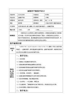 三 血糖的平衡