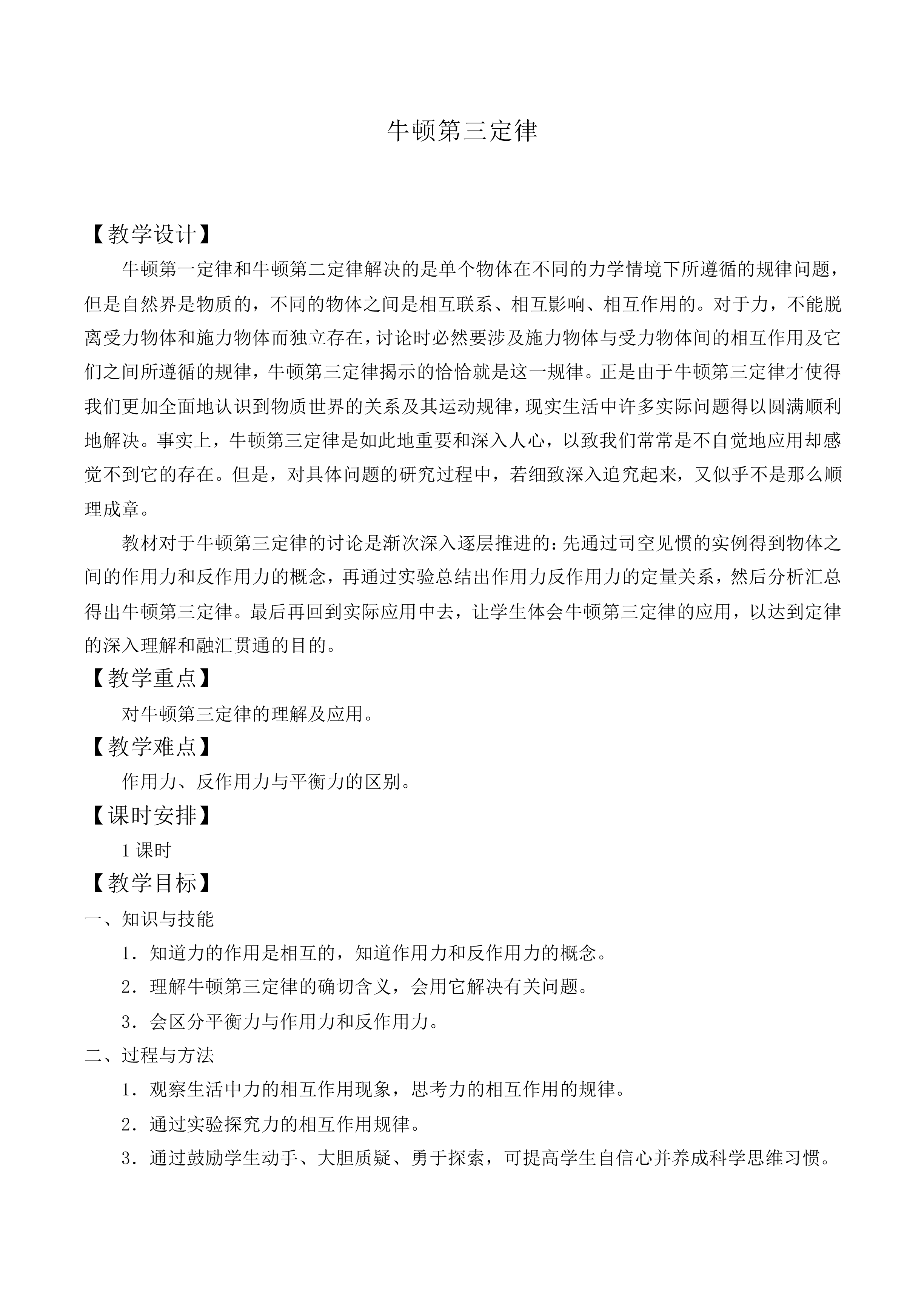 牛顿第三定律_教案10