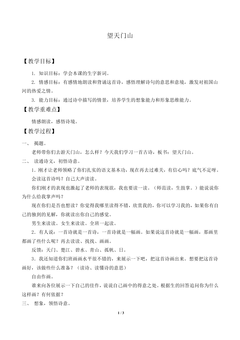 望天门山_教案1