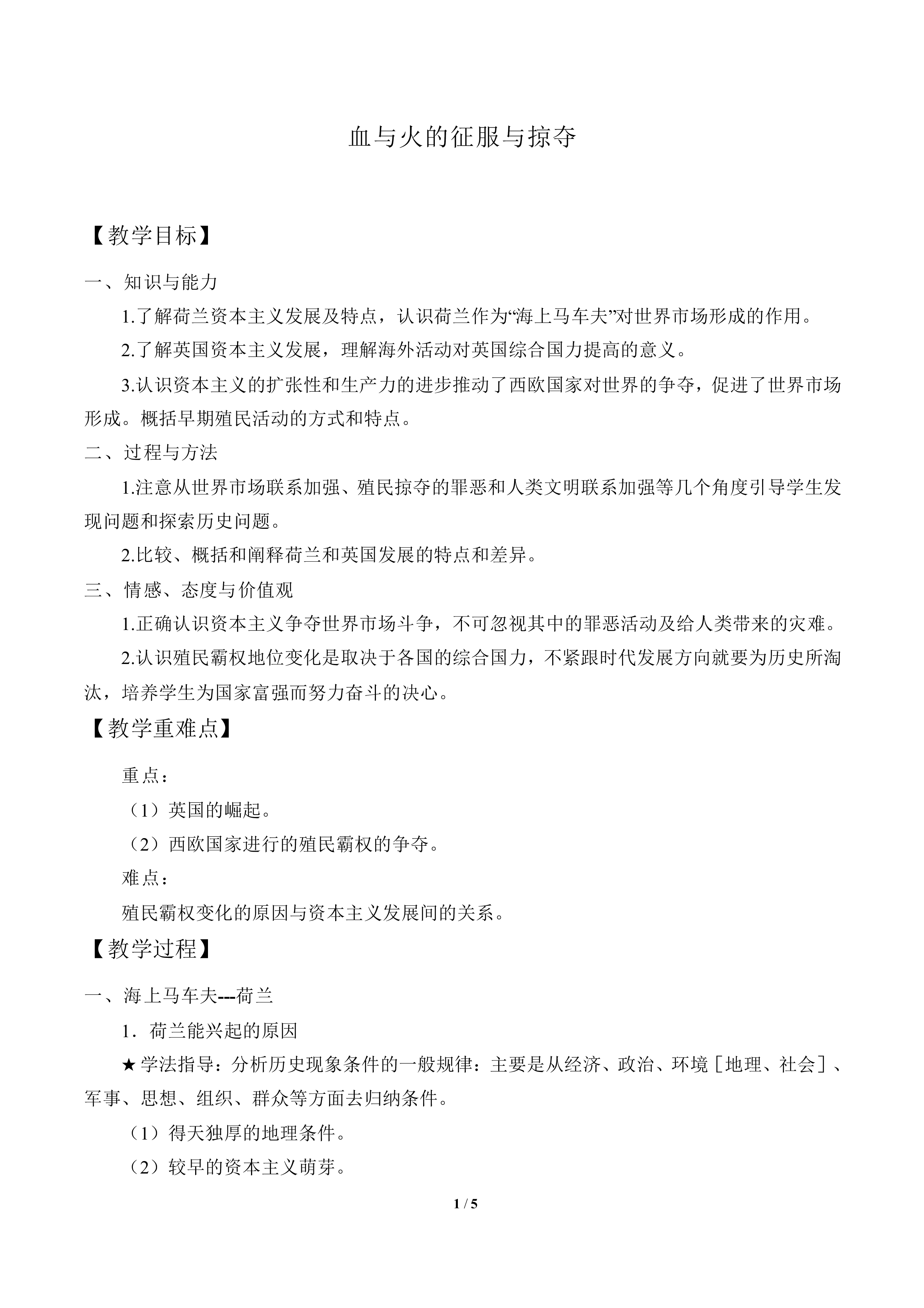血与火的征服与掠夺_教案1