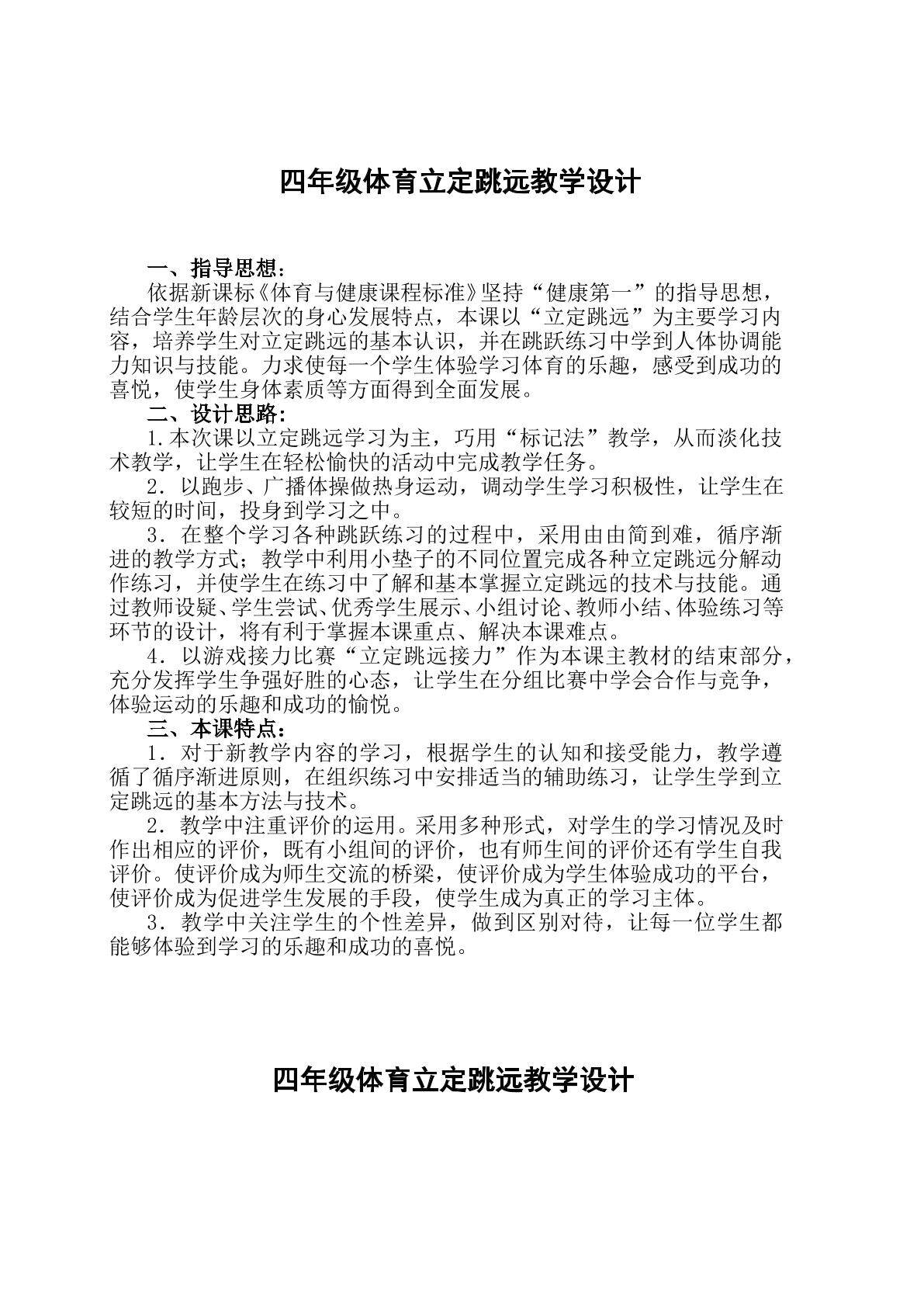 小学四年级立定跳远