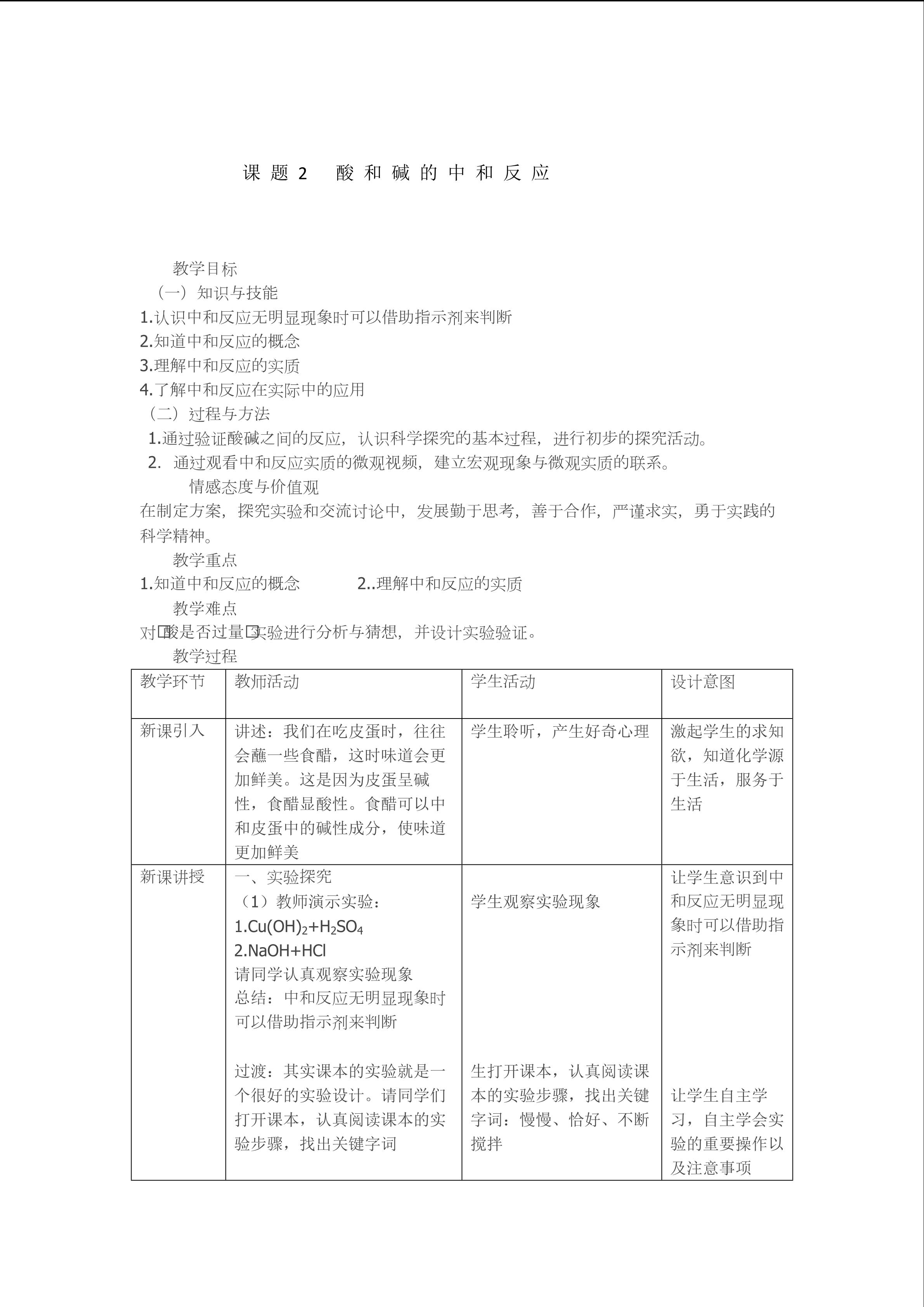 《课题2  酸和碱的中和反应》