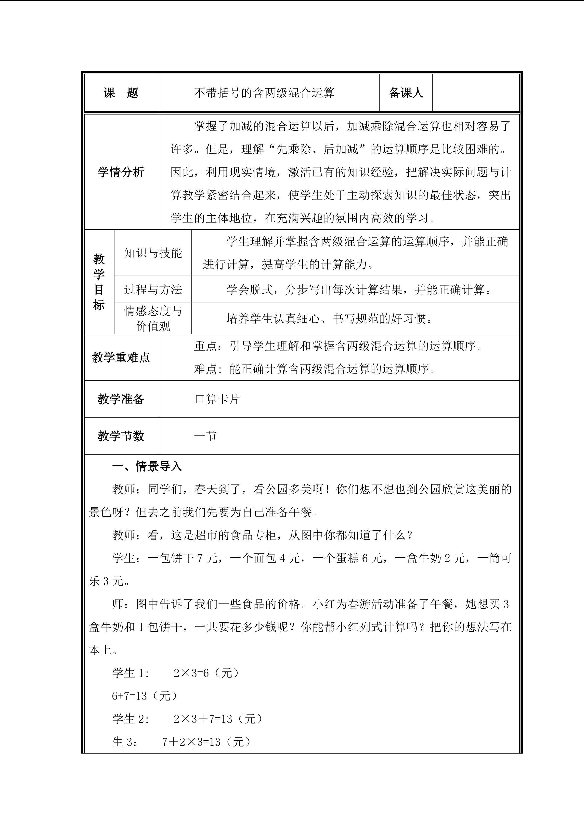 第2课 含有两级运算的运算顺序教案