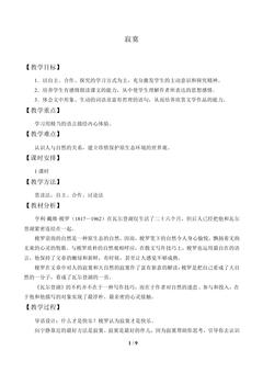 寂寞_教案1