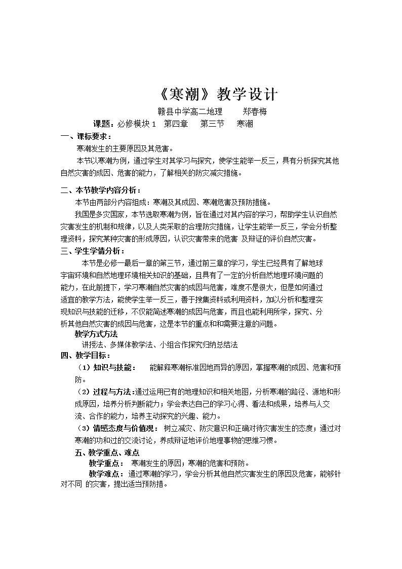 第三节 寒潮