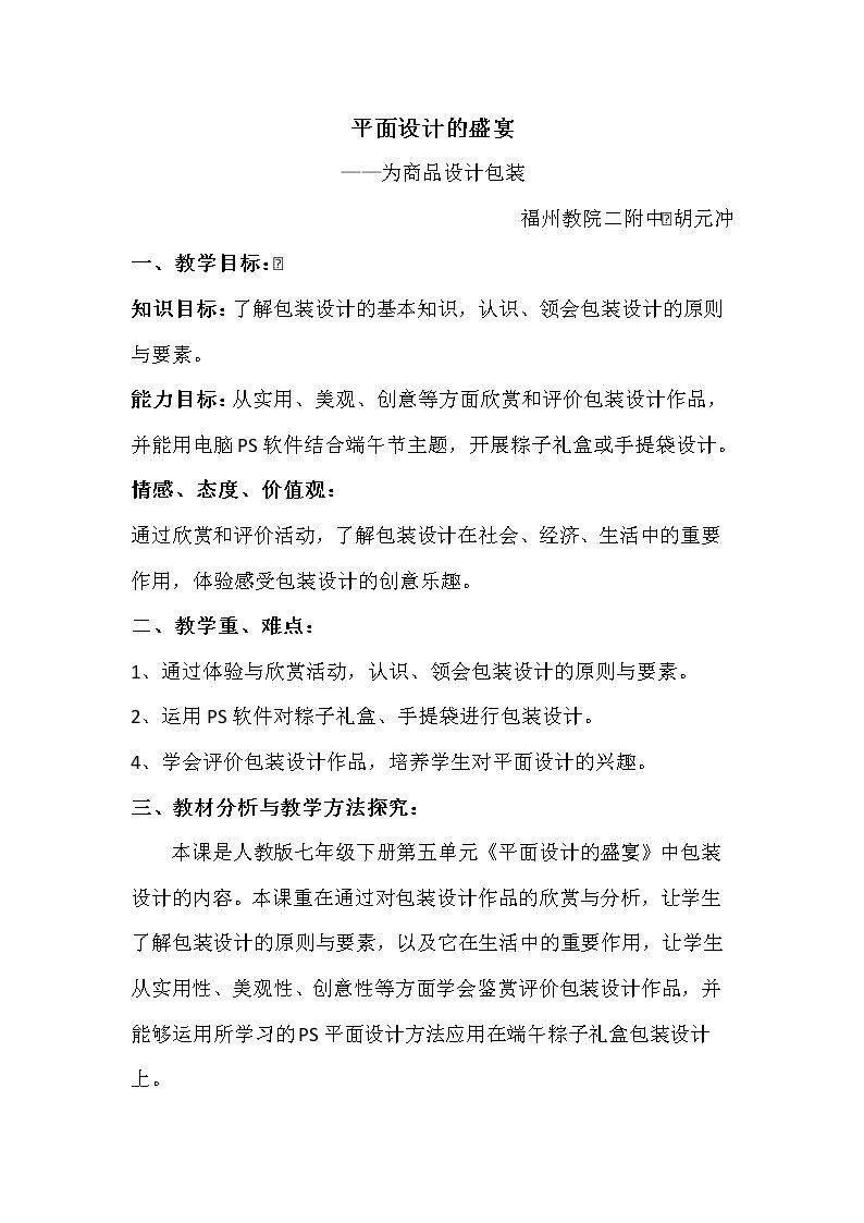 第五单元 平面设计的盛宴