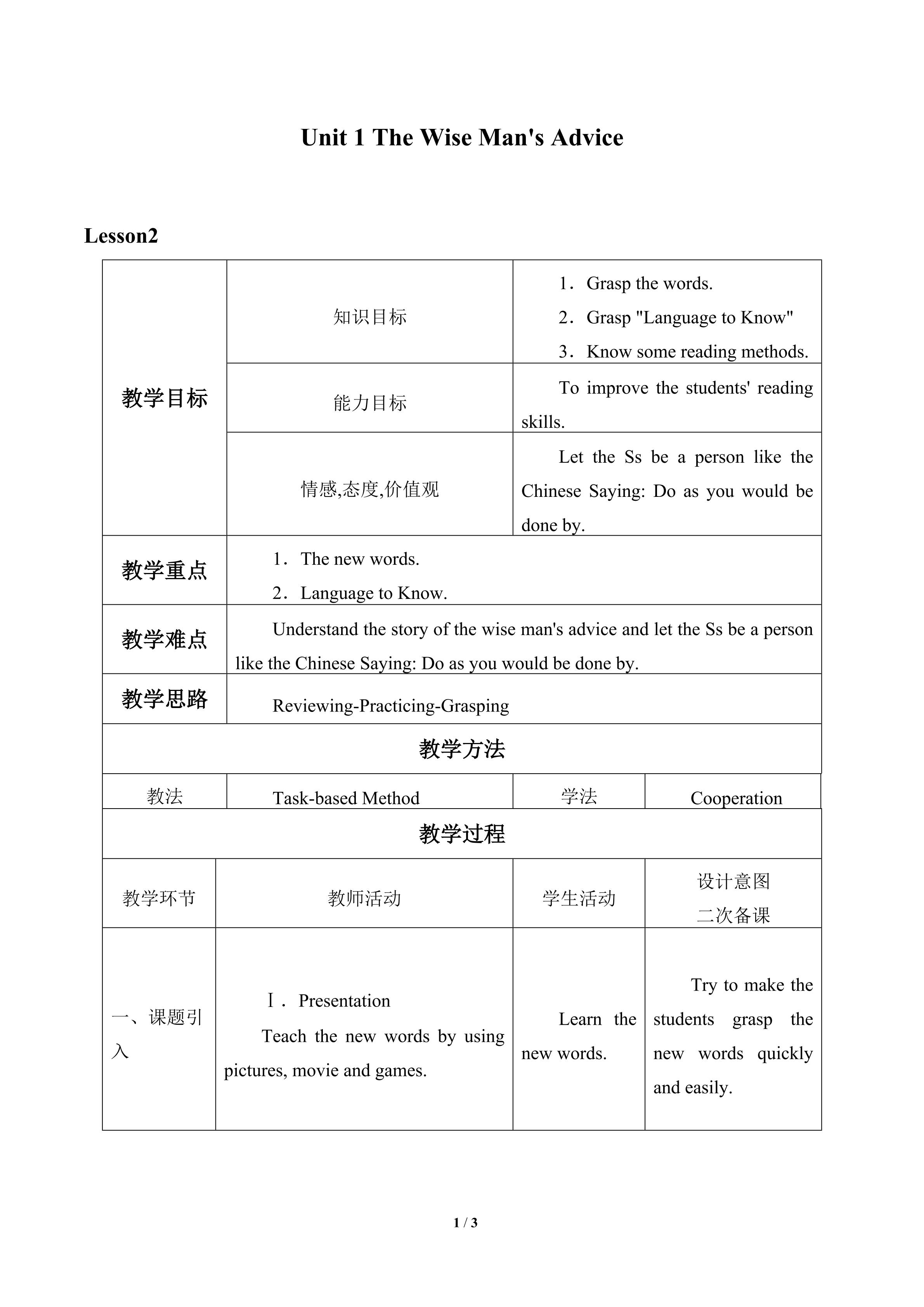 UNIT 1 The Wise Man's Advice_教案2